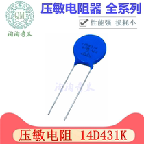 14D431K straight intercalation varistor 14D431K diameter 14mm14D-431K 430V accuracy 10% Ex