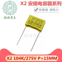X2 SAFETY CAPACITOR 104K275VAC MKP 100NF 275V104 0 275V104 foot distance P15MM Special