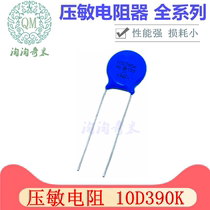 10D390K straight intercalation varistor 10D390K diameter 10mm 10D-390K 39V accuracy 10% Ex