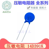 14D391K straight intercalation varistor 14D391K diameter 14mm14D-391K 390V accuracy 10% Ex