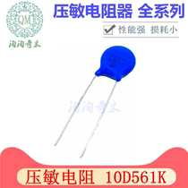 10D561K straight intercalation varistor 10D561K diameter 10mm10D-561K 560V accuracy 10% Ex