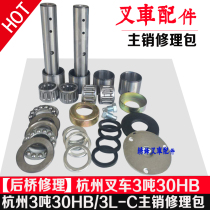  Forklift rear axle repair kit Hangzhou forklift 30 35 38HB series rear axle kingpin sheep horn bearing repair kit