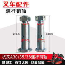  Forklift steering connecting rod pin shaft Connecting rod pin shaft 30A 30N 30R diameter 17 20 large forklift accessories