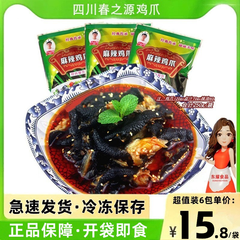 Sichuan Chunzhiyuan Spicy Chicken Feet Boneless Black Chicken Feet Red Oil Boneless Black Chicken Feet Cold Vegetable Open Bag Instant Snacks