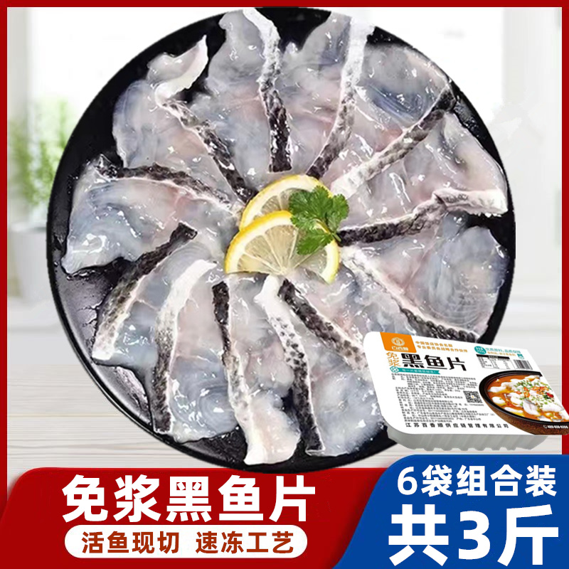 Fresh and free black fish tablemeFresh white fish chip household hot pot ingredients frozen conditioning semi-finished product