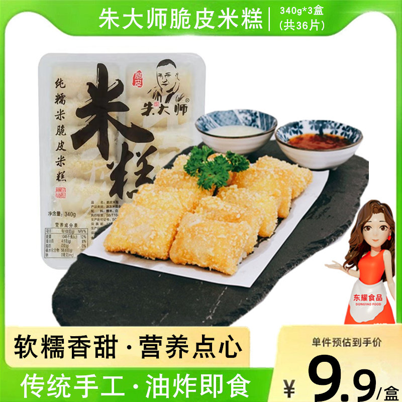 Master Zhu crispy rice cake drawn annually pure rice pastrie to delicate frying snack 340g x3 box