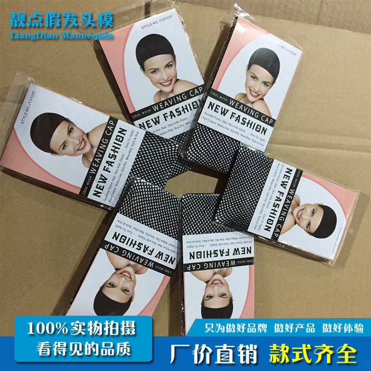 Wig Invisible Hairnet Headset High Elasticity Both Ends Interconnected Breathable Mesh Cap Wearing Wig Hairnet Factory Direct Sales