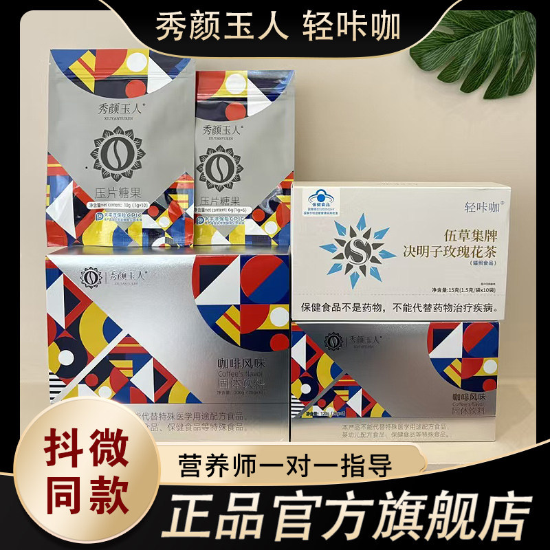 Qianshu Light Coffee Beauty Face Coffee Flavor Solid Drink Tablets Candy with Five Herbs, Cassia Seed, and Rose Tea Combination