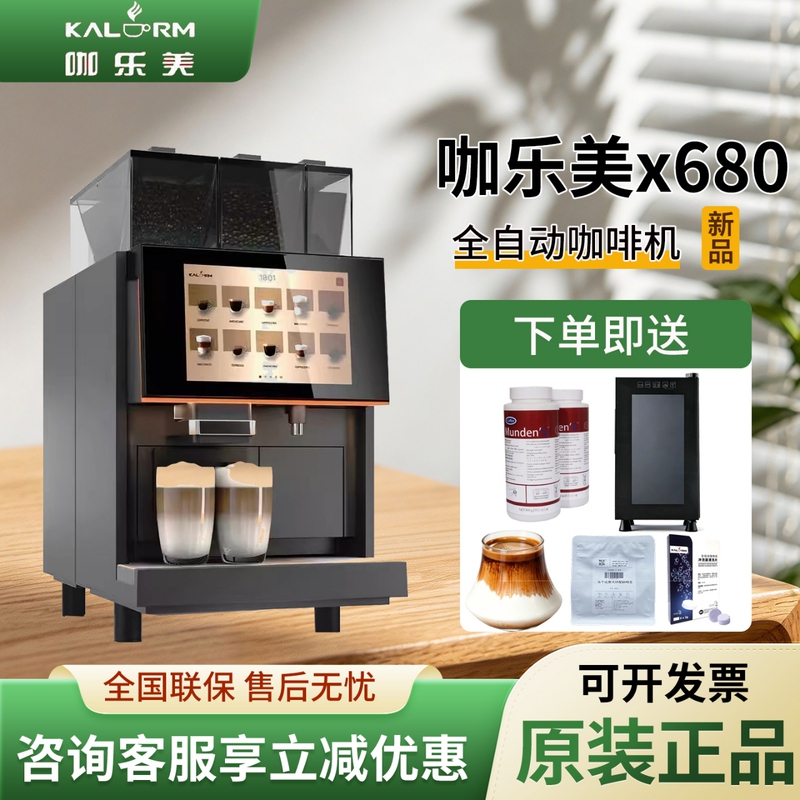 Kalerm X680 Commercial Fully Automatic Coffee Machine with Dual Bean and Powder Compartments for Chain Hotels and Offices
