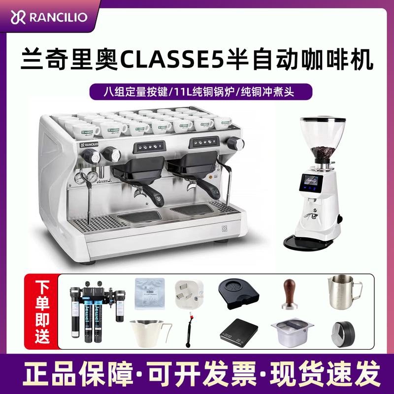Rancilio Classe5 Imported Commercial Double-Head Semi-Automatic Coffee Machine with High Cup Capacity