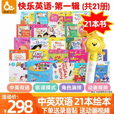 Fun reading pen Happy English first series Chinese and English bilingual picture book reading AI point reading pen can be read 2-6 years old