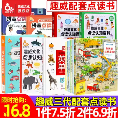 Fun Bilingual Cognitive Point Reading Encyclopedia Pinyin Encyclopedia Cognitive Picture Book Bilingual Enlightenment 3-7 Years Old Need to Read Pen