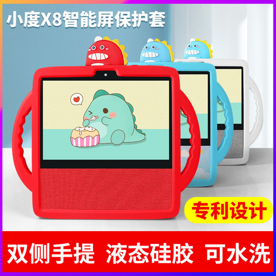 Xiaodu X8 보호 커버 실리콘 커버 만화 귀여운 자켓 안티 가을 보호 커버 모바일 충전베이스 전원 액세서리