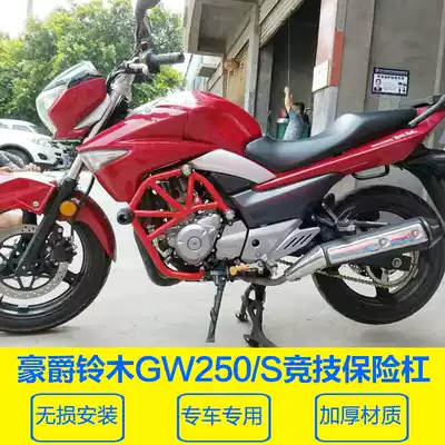 Suitable for Suzuki Lichi GW250 bumper sports bar GW250F S front bumper anti-fall guard bar modification accessories