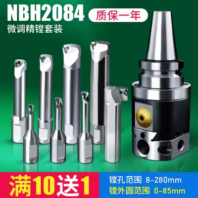 Fine boring tool pond knife processing center boring tool NBH2084 fine tuning set boring tool fine boring head boring tool R8 MTA