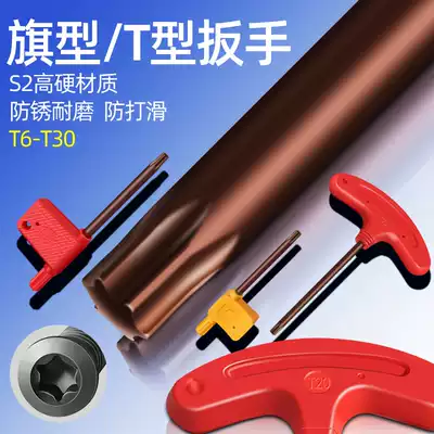 CNC cutterhead cutter shaft screw wrench T-type plum blossom Allen wrench T5T6T7T8T9T10T15T20T25