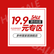 (19 9 yuan surprise leak) give back to customers value-added good things low price clearance quantity is limited