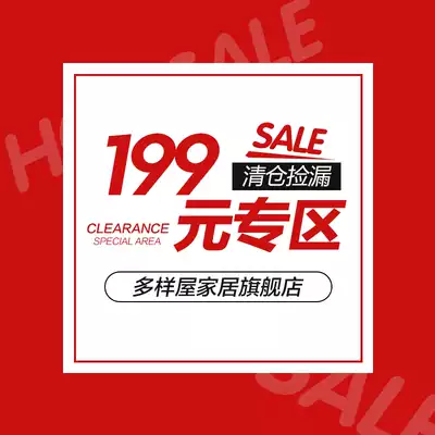 (199 yuan surprise pick-up leak )Give back to customers, value-added good things, low-cost clearance, limited quantity 