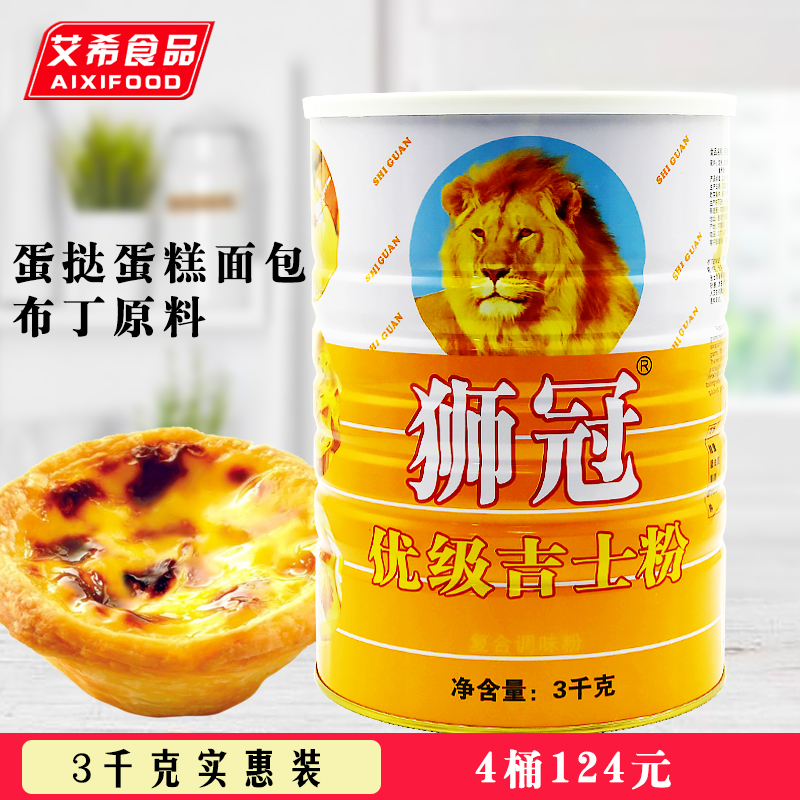 Lion Crown brand Jishi powder 3KG can compound seasoning powder Casta bread egg tart powder baking ingredients