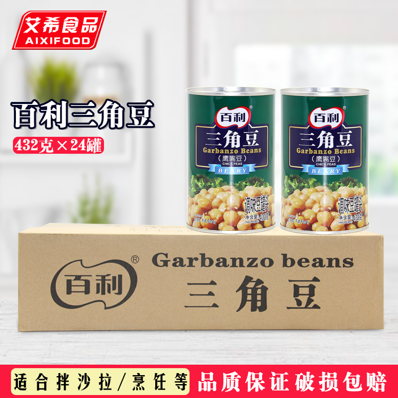 Baili canned carob beans 432g *24 cans Cooked chickpeas instant Western salad ingredients baking raw materials