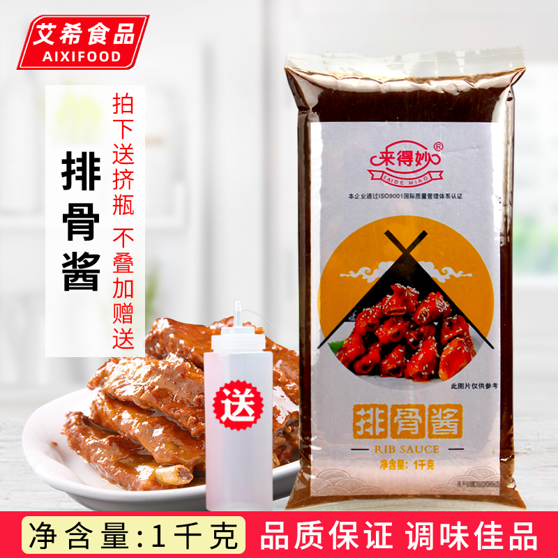 Laidimiao pork rib sauce 1KG barbecue bibimbap stir-fry noodles hand-cooked cake hot pot barbecue dipping sauce ready-to-eat seasoning sauce