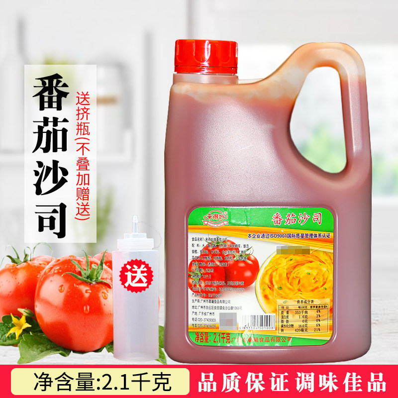 Lai Demiao Tomato Sauce 2 1kg French Fries Burger Sushi Scallion Scallion Bibimbap Crispy Chicken