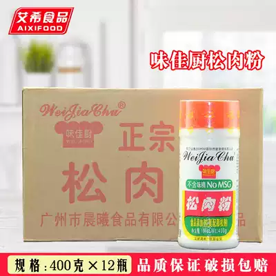 Wei Jia Kitchen pine meat powder 400g*12 bottles Pine meat powder Tender meat powder Chicken duck beef Pork Improve tender and smooth meat 