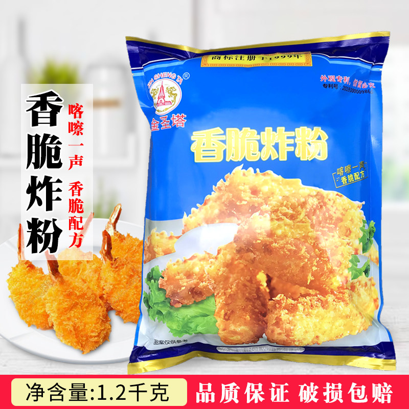 Golden Santa Universal crispy fried powder 1 2KG commercial household fried chicken powder crispy breadcrumbs