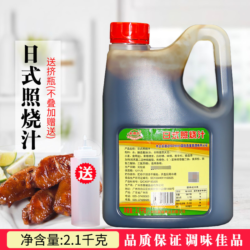 Laimiao Japanese-style Teriyaki Sauce 2 1kg Barbecue Bibimbap Sauce Octopus Small Balls Chicken Leg Rice Commercial Dipping Sauce