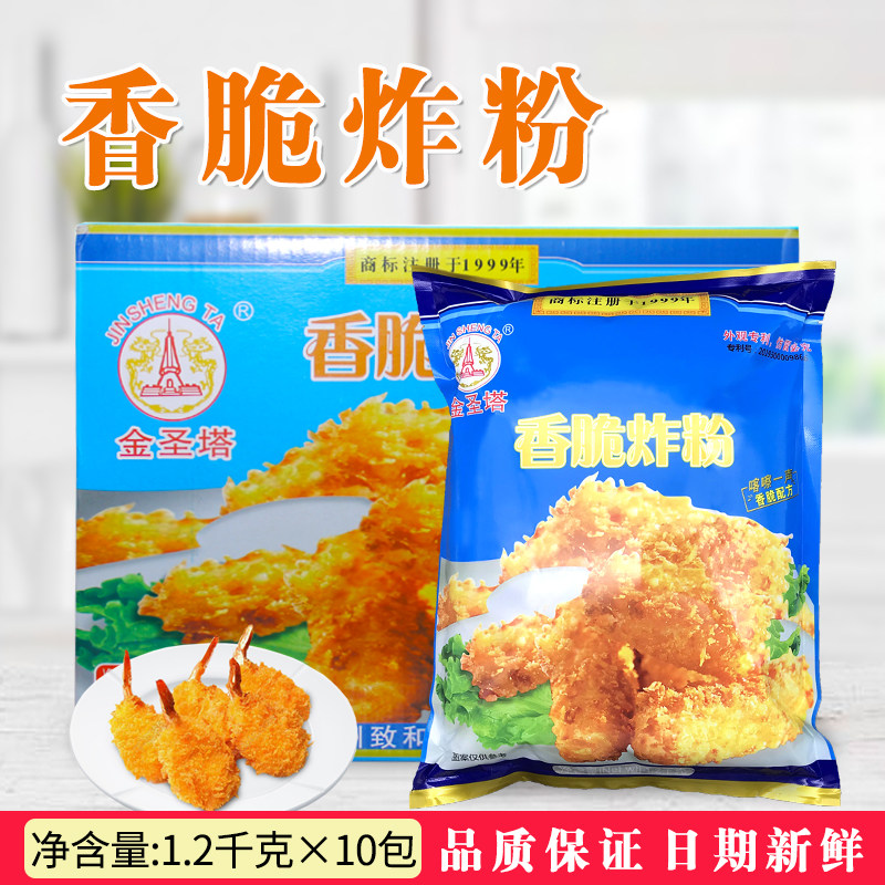 Jinshengta Universal Crispy Fried Powder 1 2kg*10 bags Crispy Coated Powder Crispy Paste Powder Fried Chicken Powder