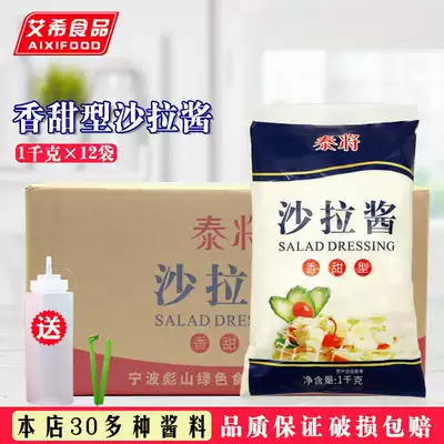 Thai salad dressing 1KG*12 bags of onion grab cake salad barbecue bibimbap Sushi onigiri burger Fruit and vegetable commercial