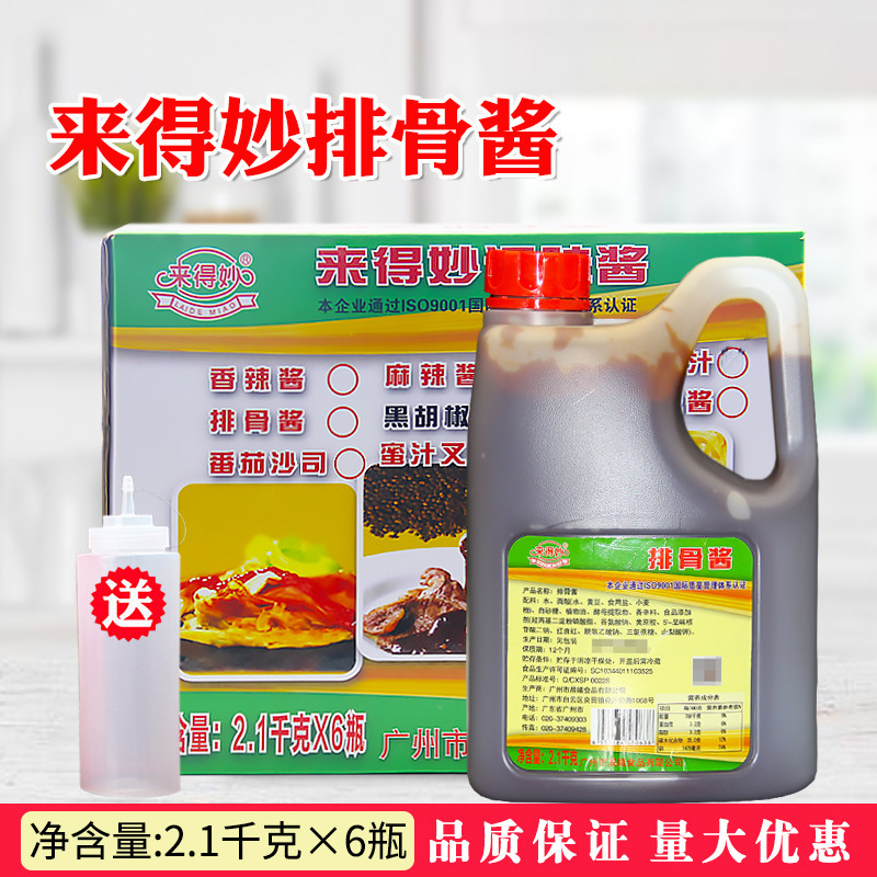 Laidimiao rib sauce 2 1KG*6 barrels hand-cooked bibimbap barbecue bibimbap crispy chicken rice bibimbap seasoning sauce commercial