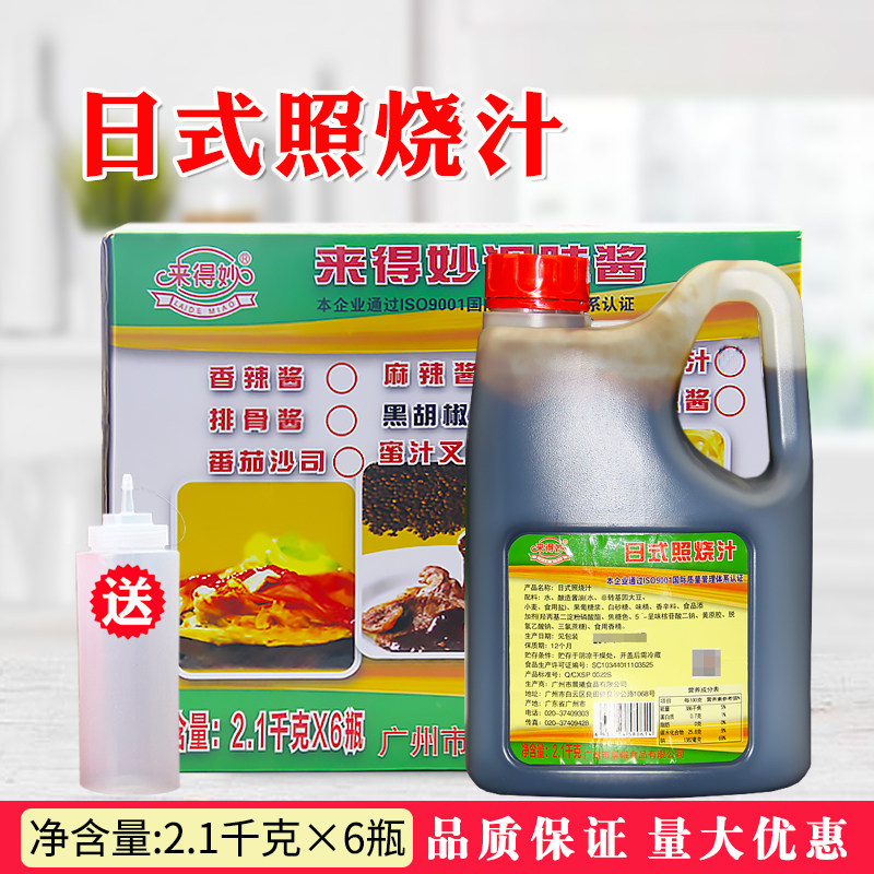 Laidemiao Japanese Teriyaki Sauce 2 1kg*6 barrels Crispy Chicken Rice Barbecue Bibimbap Sauce Octopus Small Balls Chicken Drumstick Rice