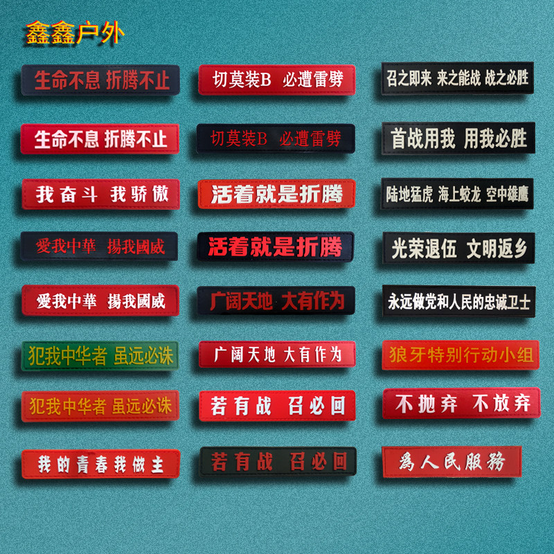 Military Meme PVC Rubber Strip Magic Labeling Tactical Chest Chapter Morale Badge China Clothing Accessories Outdoor SHOULDER BAG STICKER