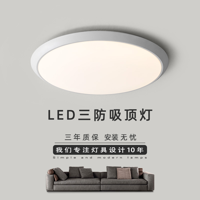 Simply ultra-thin three-proof lamp Modern round bedroom room lamp kitchen dining room lamp balcony LED ceiling lamp