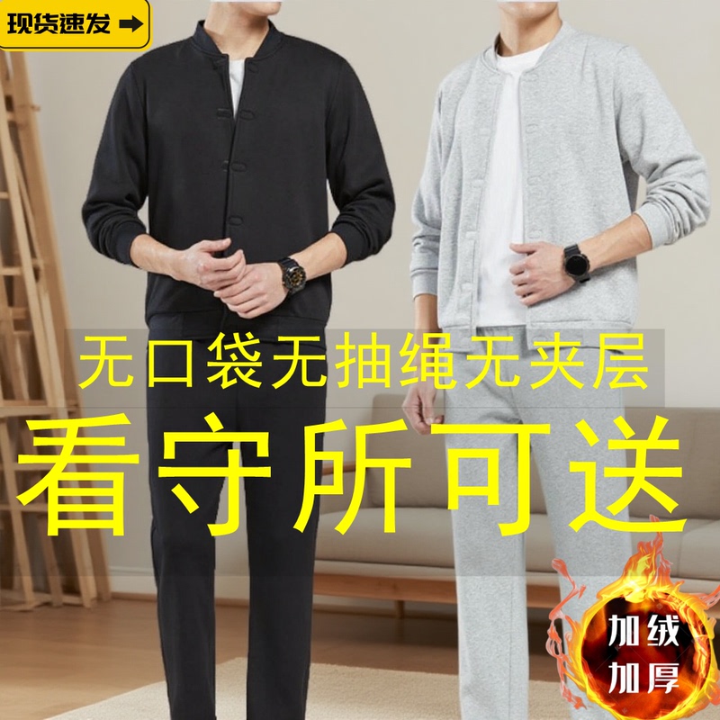 Detention Center Clothing Men's Spring and Autumn Jacket Cardigan Suit Non-Metallic Clothing for Prisoners