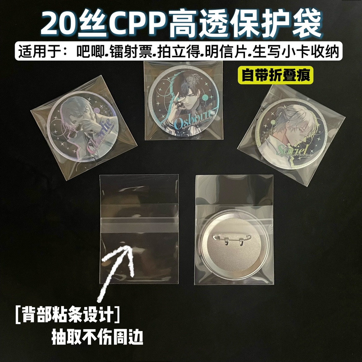 Chuanghui 透明ジッパーバッグポラロイド保護カバー厚手 20 シルクポストカード収納袋バッジ自己粘着バッグ