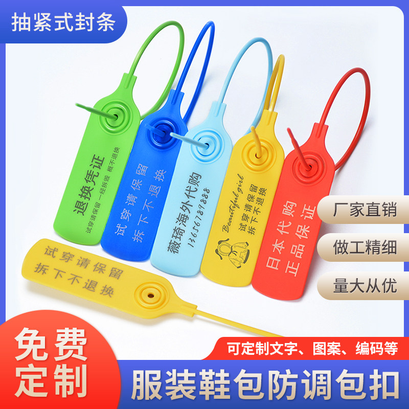 Disposable plastic seals anti-fake anti-tear label tie ball shoe son poison burglar-proof button clothes anti-fall anti-release bag buckle-Taobao