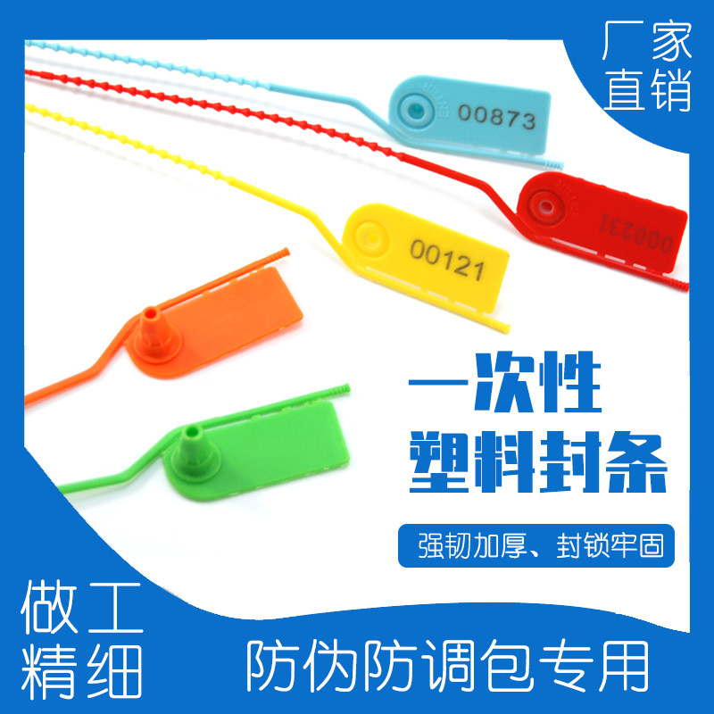 Disposable plastic lead seal seal strip seal Anti-theft shoes cloak cap logo seal with label strap buckle strip-Taobao