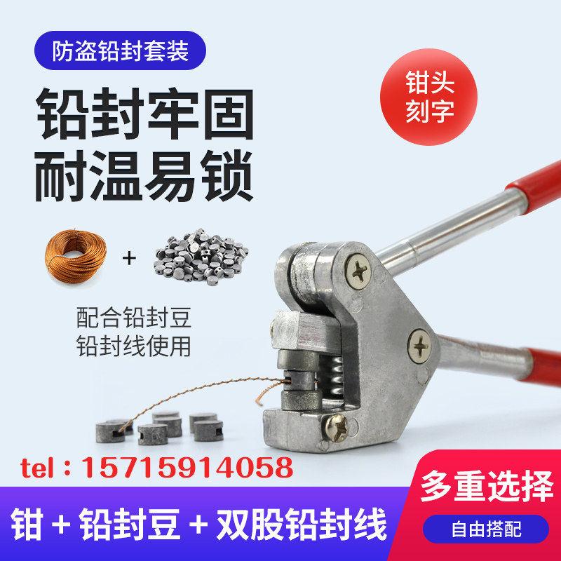 Disposable anti-theft lead sealing bean lead sealing tongs ordinary lead sealing granular meter sealing water meter gas meter sealing one pound set