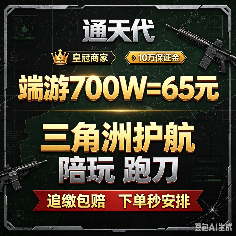 Delta Force Escort and Play Companion Service for Pc Games, Aerospace Classified Map Clearing, Big Bet Fun Delta Force Escort and Play Companion Service for Pc Games, Aerospace Classified Map Clearing, Big Bet Fun