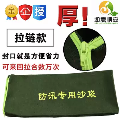 Ruyi Shun'an flood control sandbags thickened flood control special sandbags flood control sandbags flood control bags zipper flood control sandbags