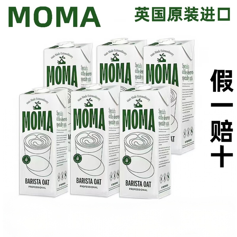 【1L】Moma Oat Milk Imported from the Uk Coffee Master Oat Milk Moma Coffee Master Oat Drink Latte
