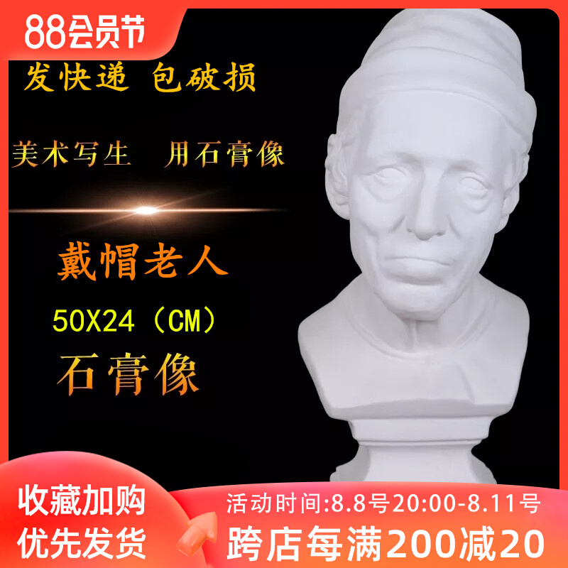 Plaster like wearing cap old man's round carved fine art teaching aids painting room sketching teaching fine art writing raw plaster like -Taobao