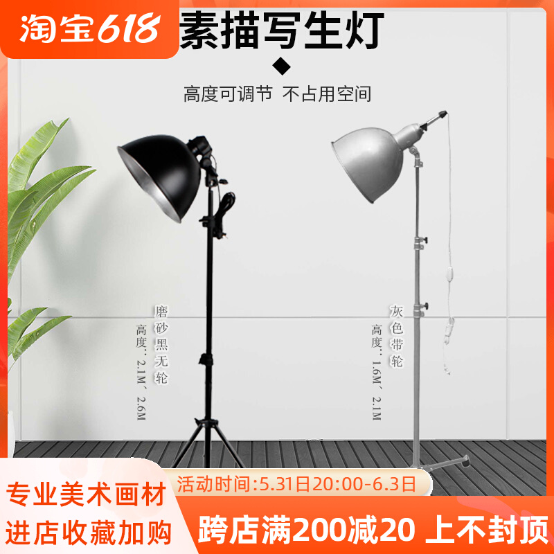 Fine Art Sketching Lamp Sketching Light Sketch Lamp Painting Teaching Aids Beating Light Spotlight School Painting Room Special Large Number