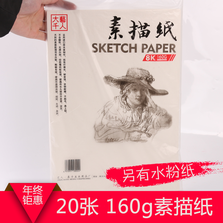 Sketch Paper 8 Open Lead Painting Paper Sketching Paper 4k8k Watercolor Paper Water Powder Paper Painting Paper Sketching Paper Water Powder Paper Wholesale