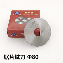 Golden saw blade milling blade Golden saw tool white steel saw blade cutting cutter 80x0 5-8 0mm