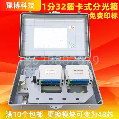 1-point 32 optical box insert type splitter box 48-core fiber distribution box fiber box outdoor wall-mounted holding rod