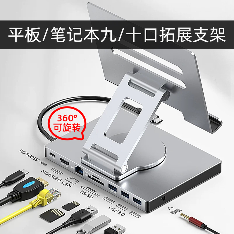 Lanshuo iPad Tablet Stand Docking Station Is Suitable for Huawei Tablets, Portable Screens, Apple Phones, Hub, Foldable 360 ° Rotating HDMI Multi-Function USB Docking Station Splitter Lanshuo iPad Tablet Stand Docking Station Is Suitable for Huawei Tablets, Portable Screens, Apple Phones, Hub, Foldable 360 ° Rotating HDMI Multi-Function USB Docking Station Splitter