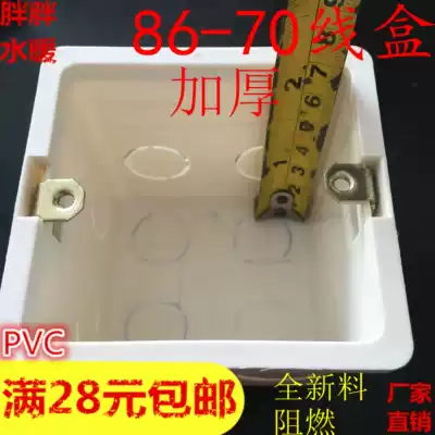 PVC standard 86 type 70 junction box concealed box Switch junction box Socket bottom box Embedded cable management box Wire box